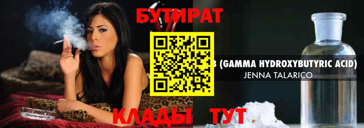 БУТИРАТ GHB Чебаркуль