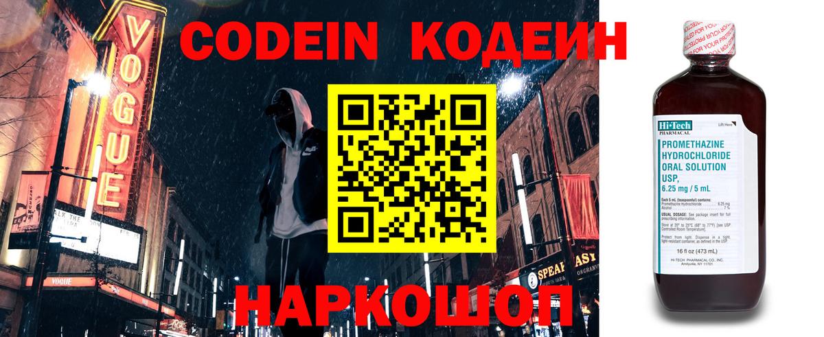Кодеин напиток Lean (лин)  Кодеиновый сироп Lean напиток Lean (лин)  Чебаркуль  Вход с VPN 