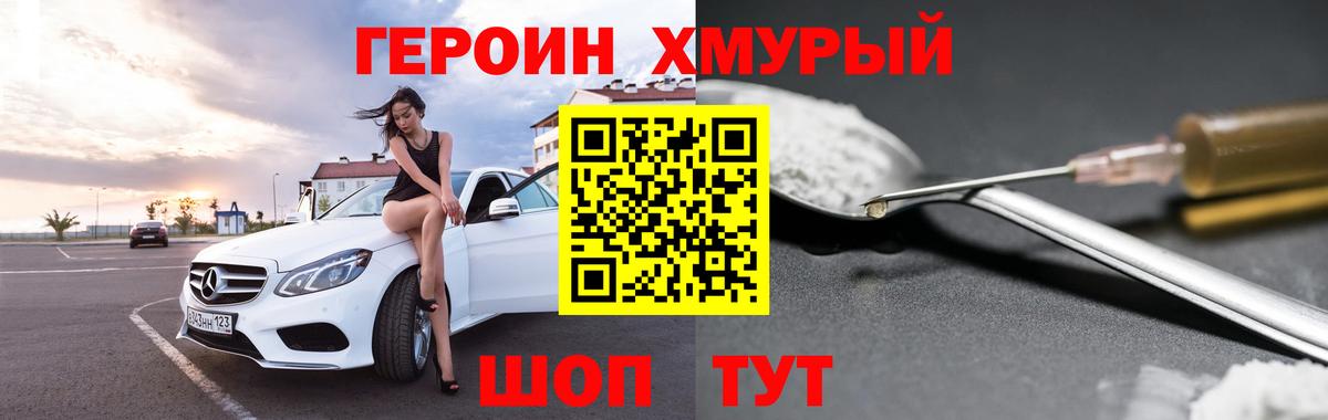 Чебаркуль  Героин герыч  Вход с VPN 