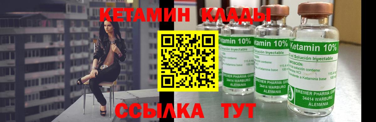 КЕТАМИН ketamine Чебаркуль