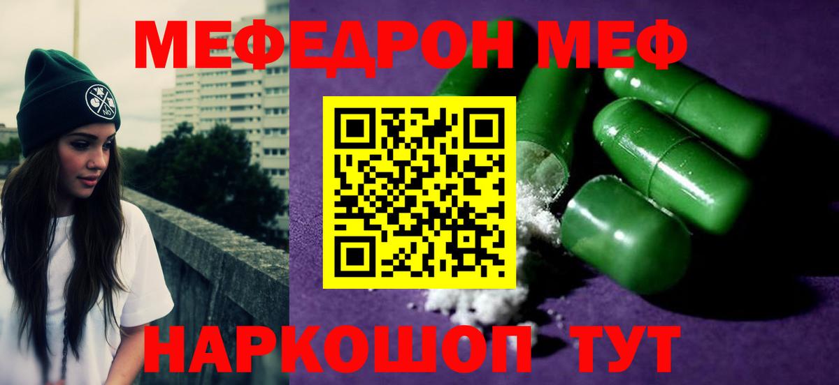 МЯУ-МЯУ  Вход с VPN  Чебаркуль  МЕФ кристаллы  Меф mephedrone  Мефедрон 