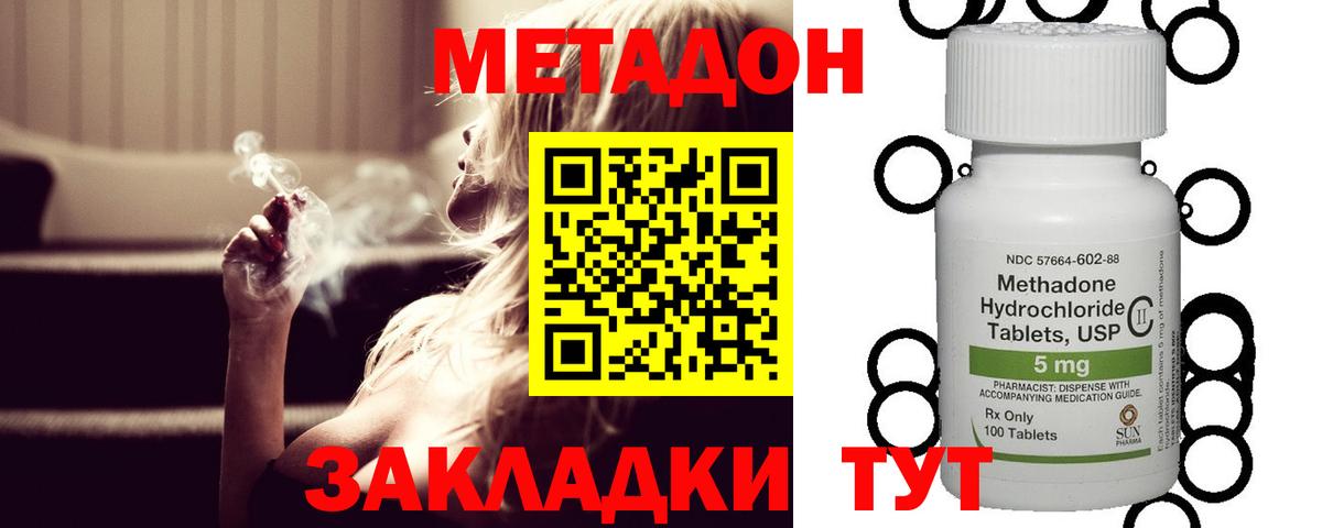МЕТАДОН methadone  Вход с VPN  Чебаркуль 