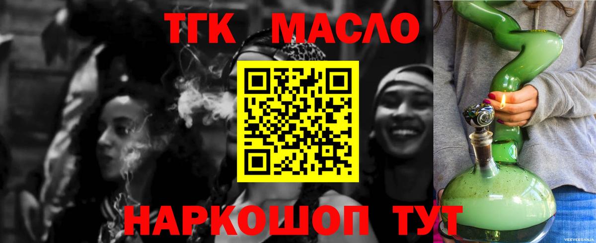 ТГК гашишное масло  Дистиллят ТГК гашишное масло  Вход с VPN  Чебаркуль 